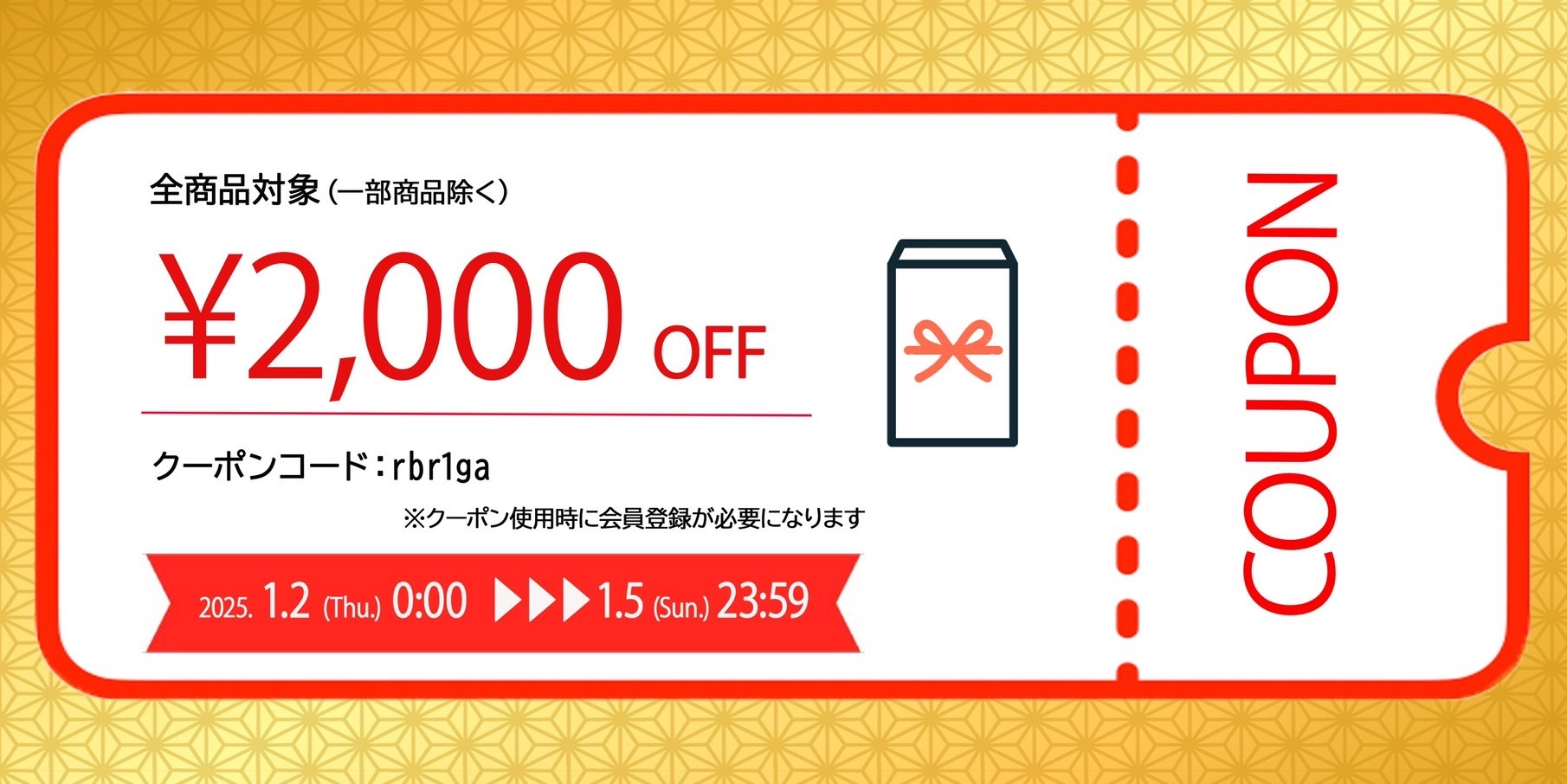 お年玉キャンペーン2000円OFFクーポン