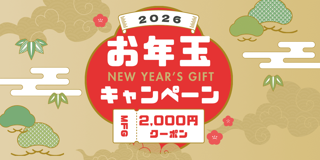 お年玉キャンペーン