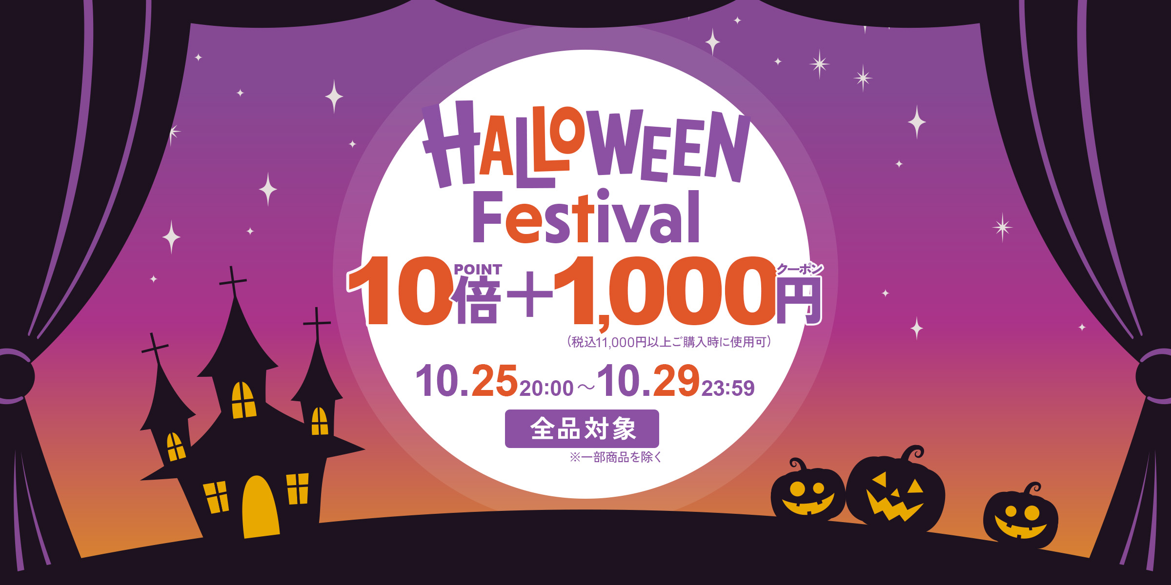 HELLOWEEN Festival開催中！