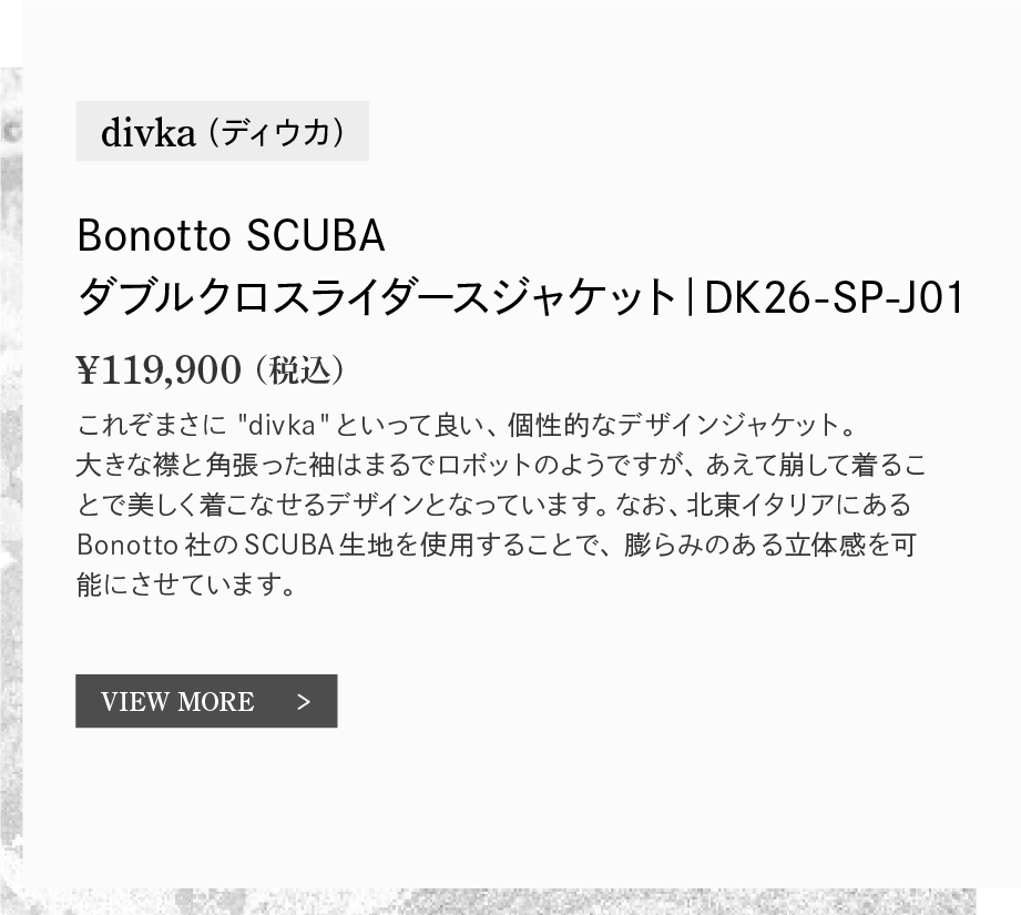 divka（ディウカ）｜Bonotto SCUBA ダブルクロスライダースジャケット｜DK26-SP-J01