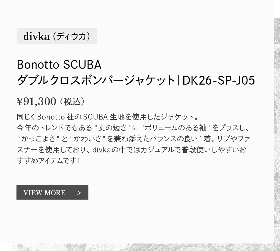 divka（ディウカ）｜Bonotto SCUBA ダブルクロスボンバージャケット｜DK26-SP-J05