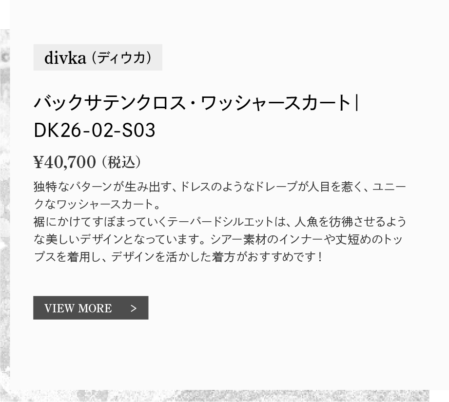 divka（ディウカ）｜バックサテンクロス・ワッシャースカート｜DK26-02-S03