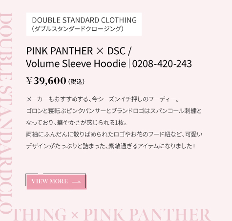 DOUBLE STANDARD CLOTHING（ダブルスタンダードクロージング）｜PINK PANTHER × DSC / Volume Sleeve Hoodie｜0208-420-243