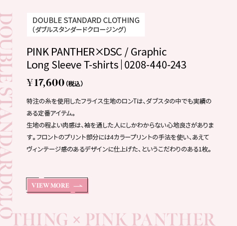 DOUBLE STANDARD CLOTHING（ダブルスタンダードクロージング）｜PINK PANTHER×DSC / Graphic Long Sleeve T-shirts｜0208-430-243